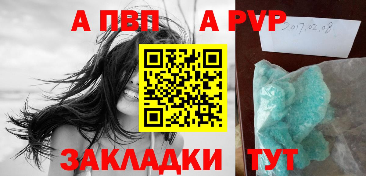 APVP кристаллы Бутурлиновка