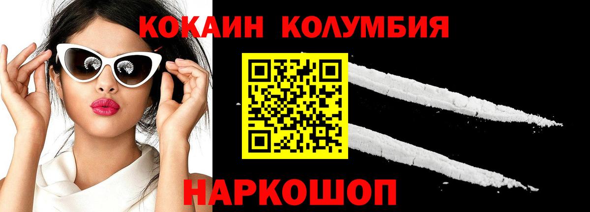 COCAIN Columbia Бутурлиновка