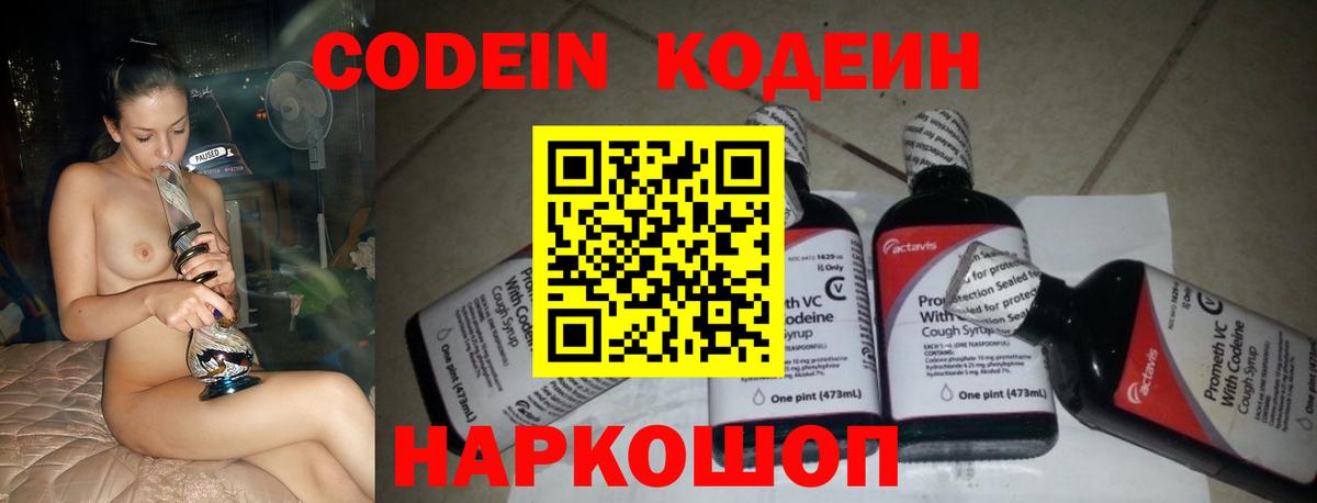 Кодеин напиток Lean (лин) Бутурлиновка