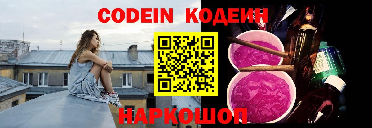 Кодеин напиток Lean (лин)  Вход с VPN  наркотики  Бутурлиновка  Кодеин Purple Drank 