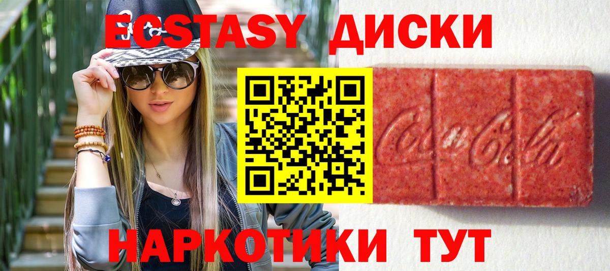 Ecstasy диски  Экстази  Экстази круглые  Бутурлиновка  Вход с VPN 