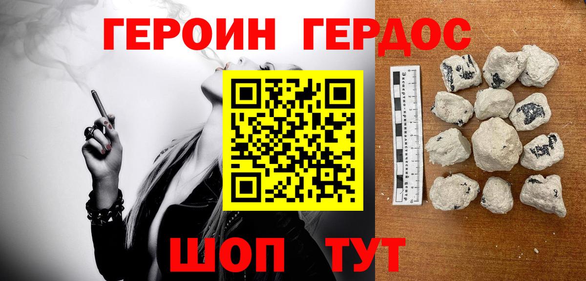 Героин Heroin Бутурлиновка